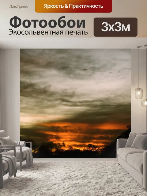 Фотообои Закат