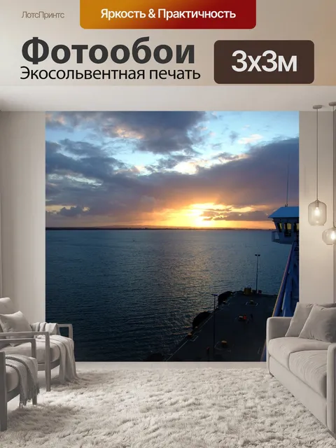 Фотообои Закат