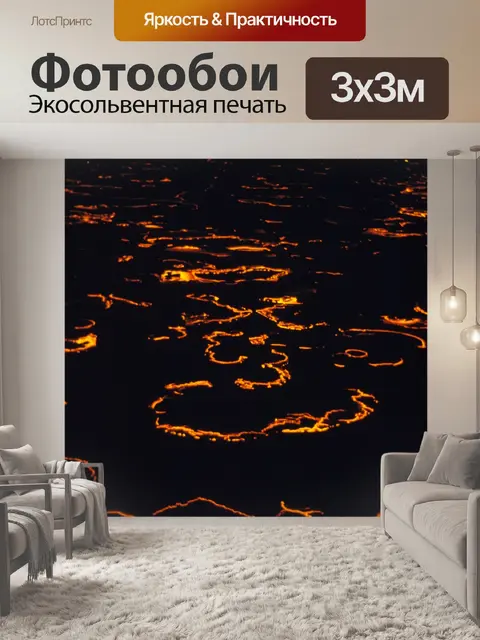Фотообои Вулкан