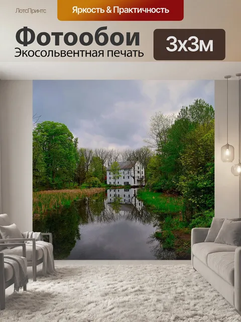 Фотообои Дом