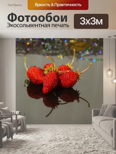 Фотообои Земляника