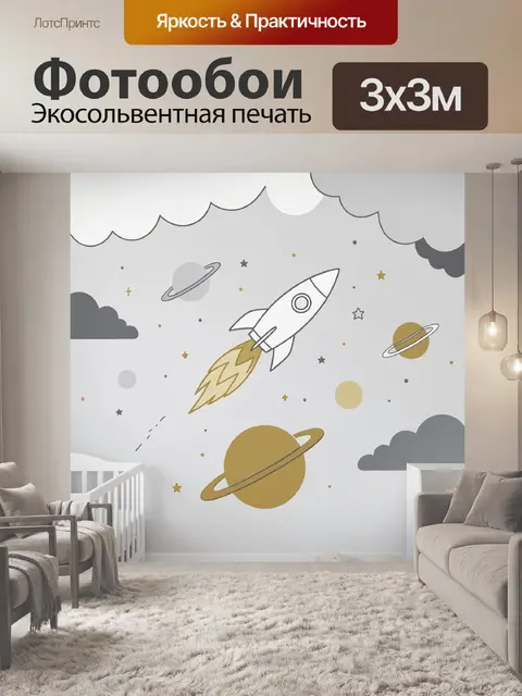 Фотообои Ракета и планеты в космосе
