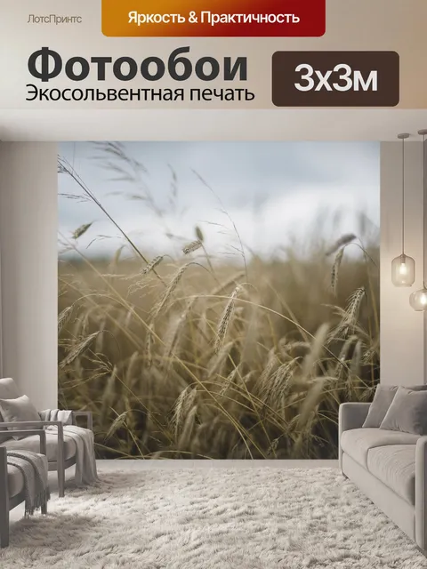 Фотообои Природа