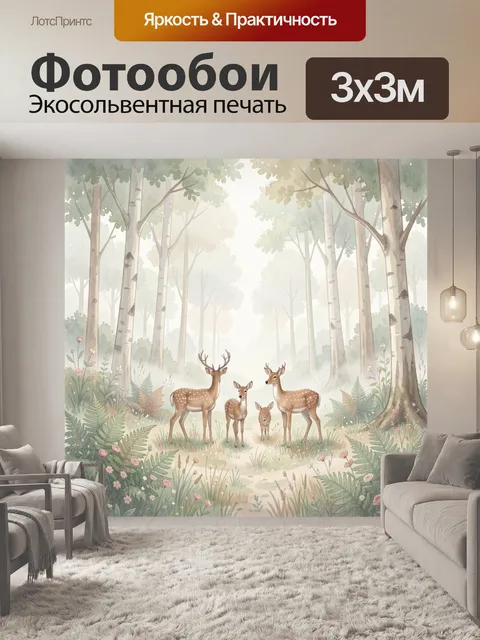 Фотообои Олени в лесной чаще
