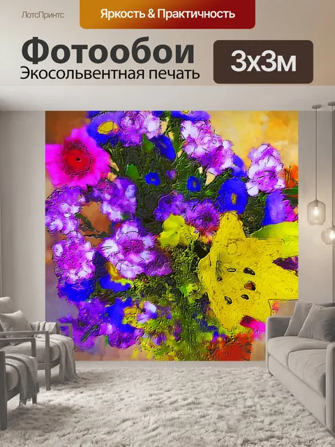 Фотообои букет цветов