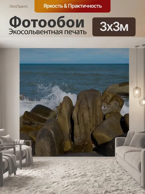 Фотообои Море