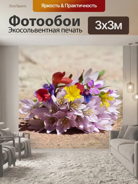 Фотообои Цветы