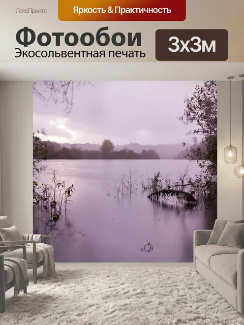 Фотообои Река