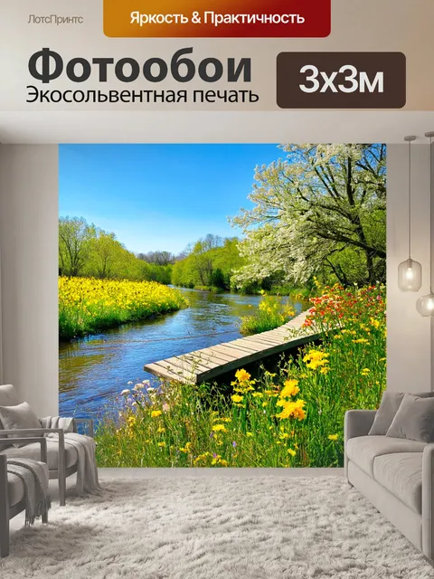 Фотообои река с деревянным мостиком