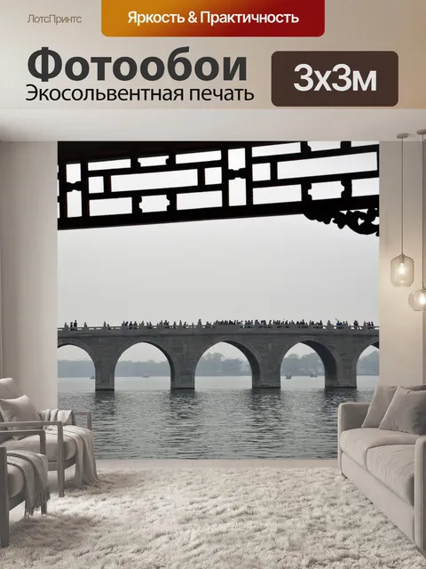 Фотообои Мост