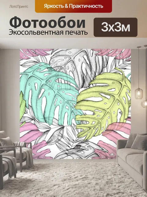 Фотообои Листья