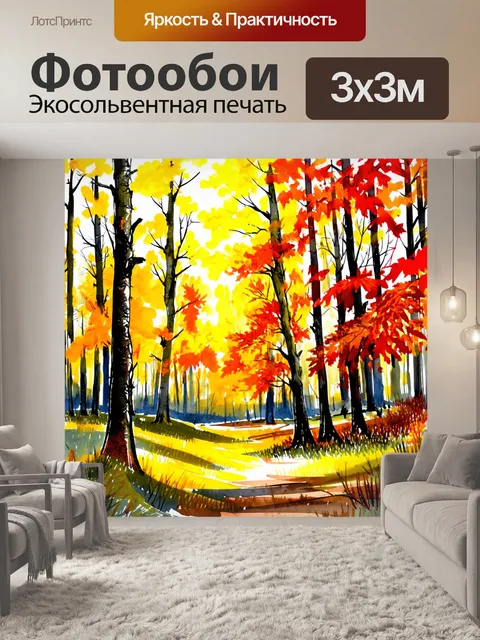 Фотообои пейзаж осеннего леса