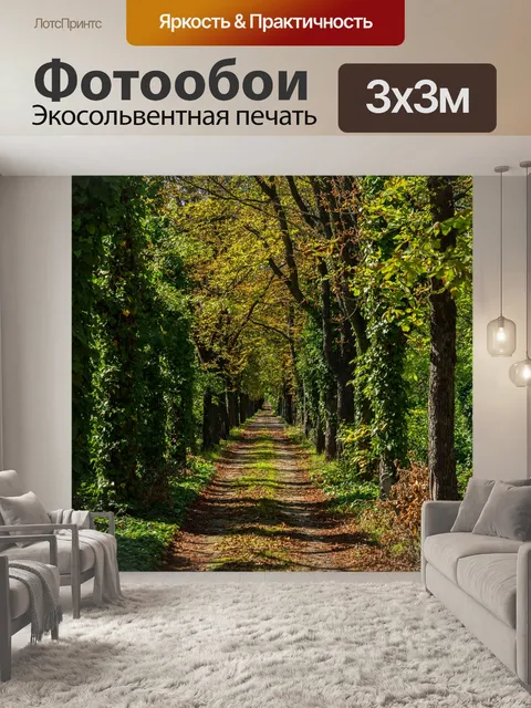Фотообои Природа