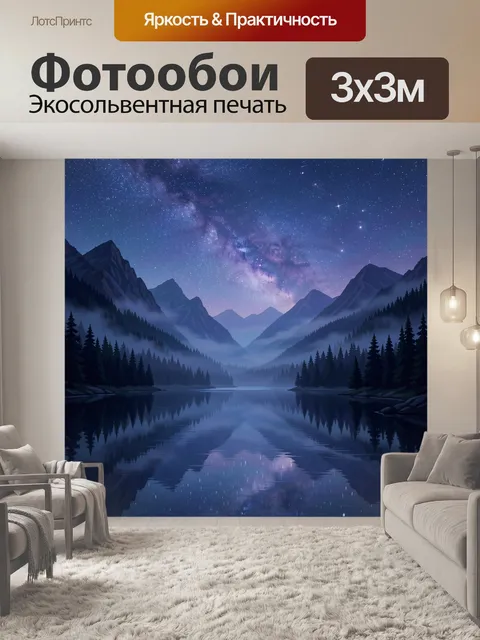Фотообои Ночное озеро под Млечным Путём