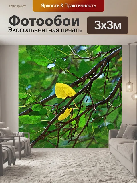 Фотообои желтый лист среди зеленой