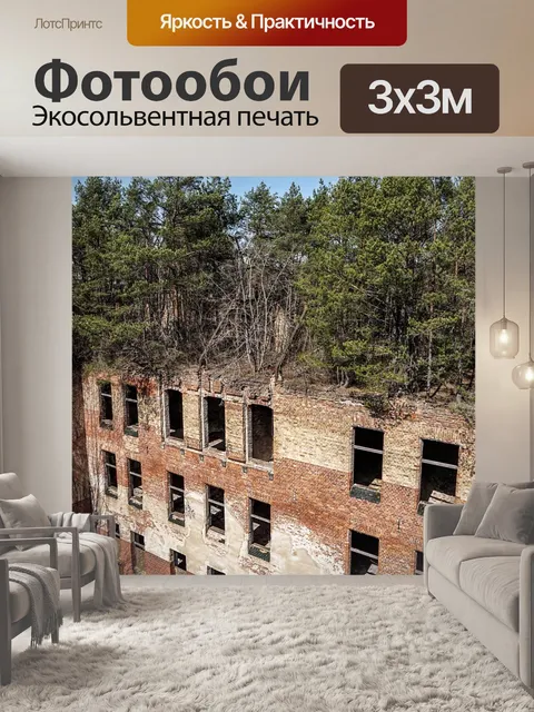 Фотообои Старый