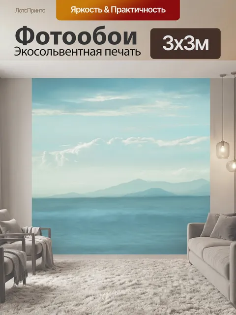 Фотообои Горы
