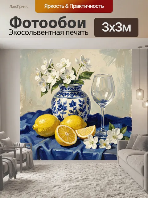 Фотообои Лимоны, цветы и ваза