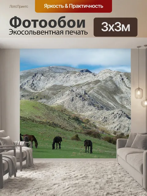 Фотообои Гора