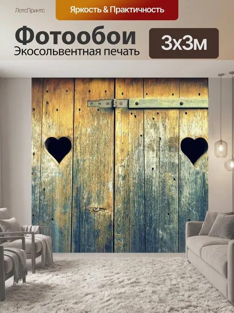 Фотообои Древесина