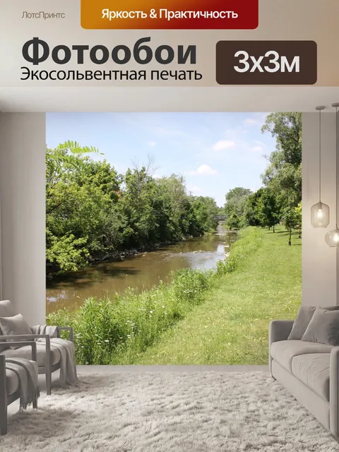 Фотообои Ручей