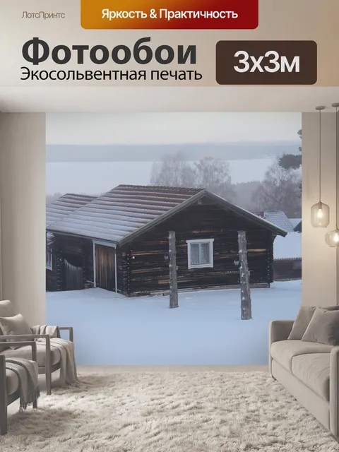 Фотообои Туманный