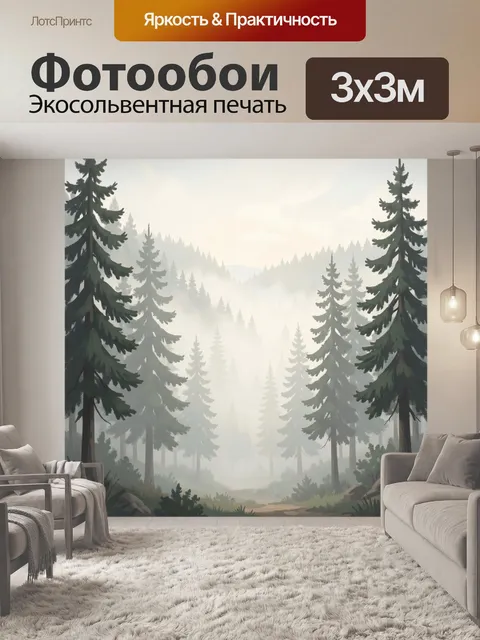 Фотообои Туманный хвойный лес в горах