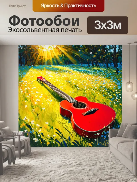 Фотообои красная акустическая гитара