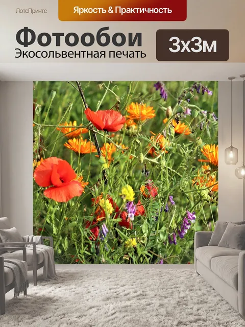 Фотообои Цветы