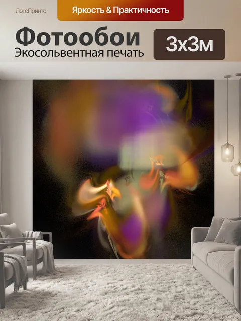 Фотообои фрактальный туман