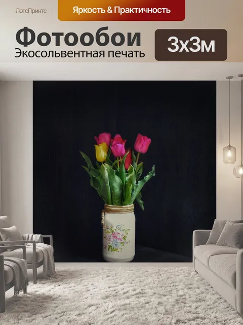 Фотообои Тюльпаны