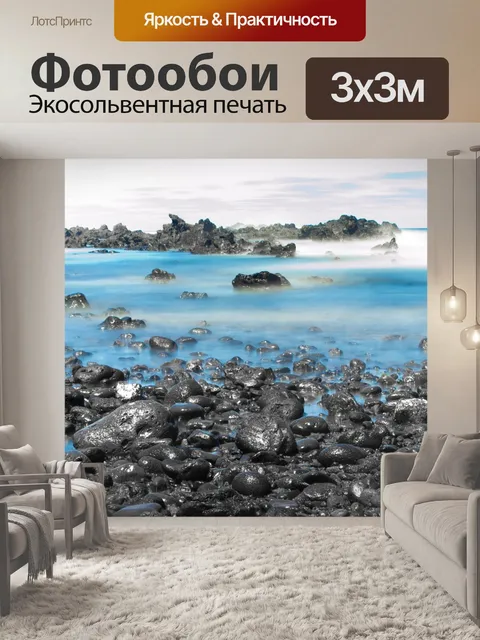 Фотообои Море