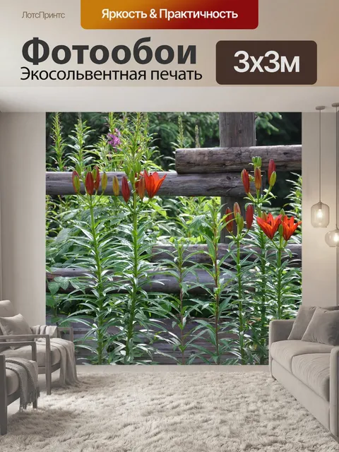 Фотообои Цветы