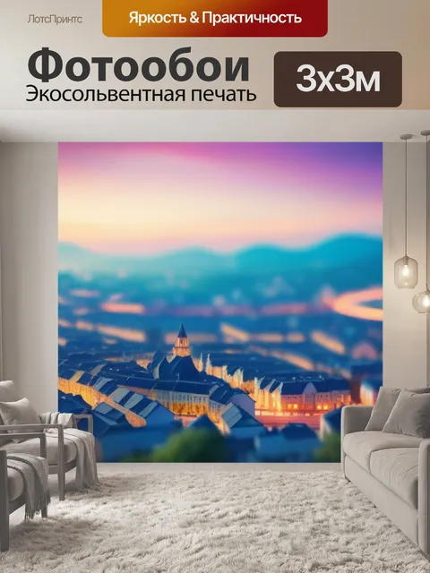 Фотообои красивый пейзаж с городом красивый