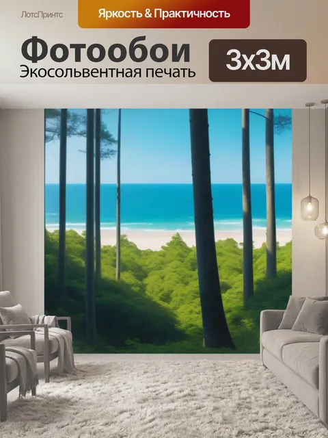 Фотообои лес прямо у пляжной линии