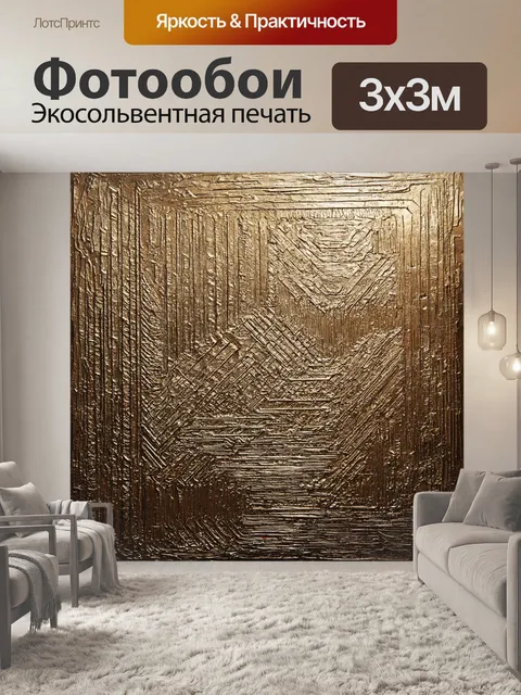 Фотообои абстракция в стиле аналитический рисунок с использованием металлических оттенков и текстур