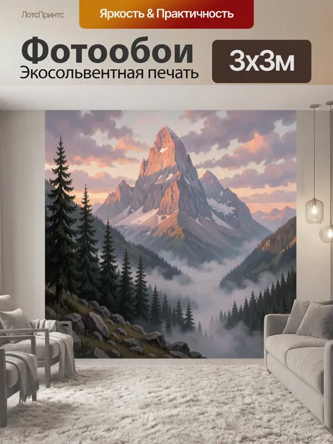 Фотообои Горный пейзаж с туманной долиной