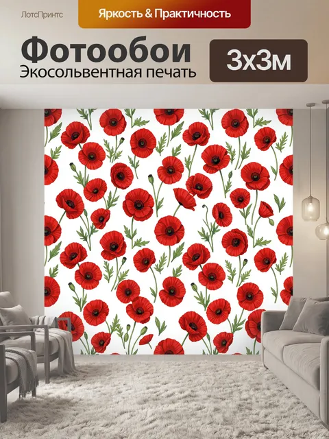 Фотообои Красные маки с зеленью на белом