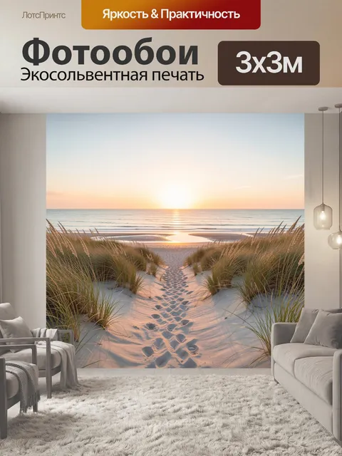 Фотообои Песчаные дюны у моря на рассвете