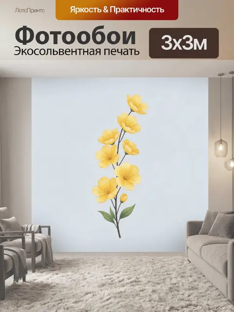 Фотообои Жёлтые цветы на ветке