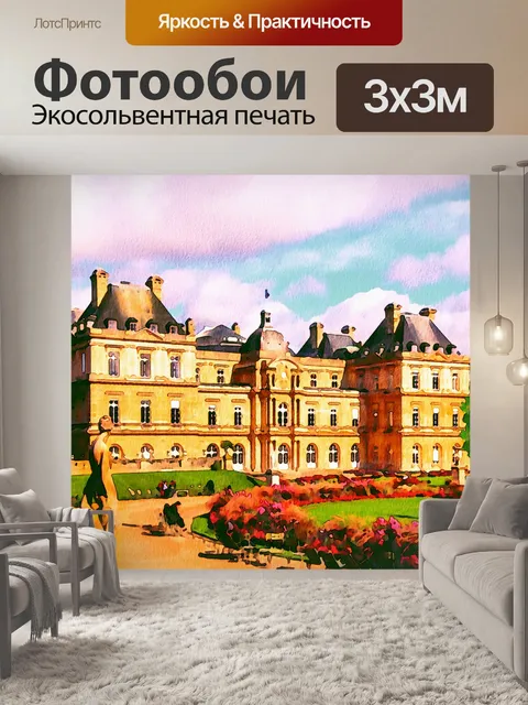 Фотообои Парижская акварель цифровая бумага