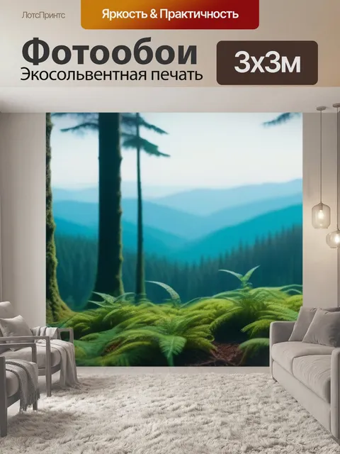 Фотообои кофе с волшебным лесом вдалеке