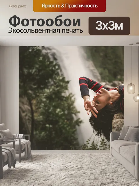 Фотообои Водопады