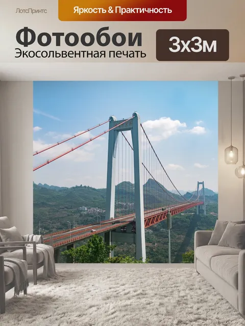 Фотообои Мост