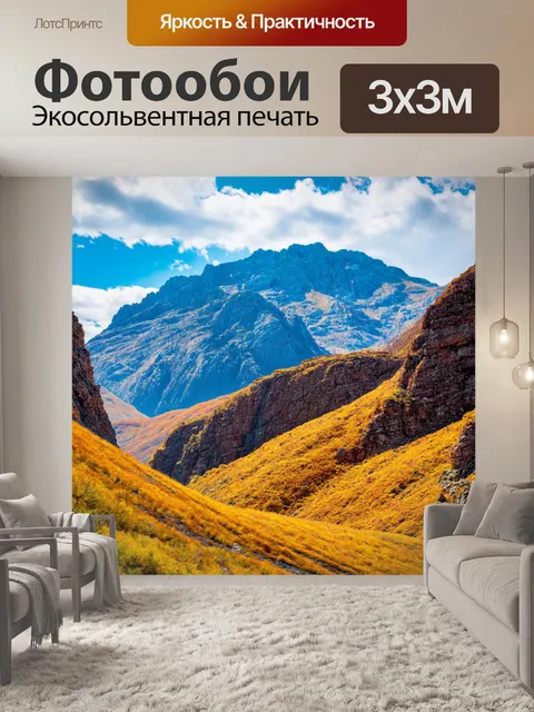 Фотообои горы и скалы в ярких цветах