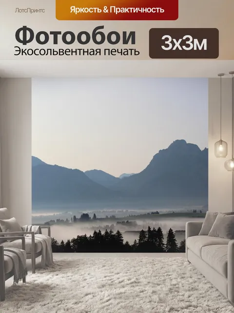 Фотообои Горы