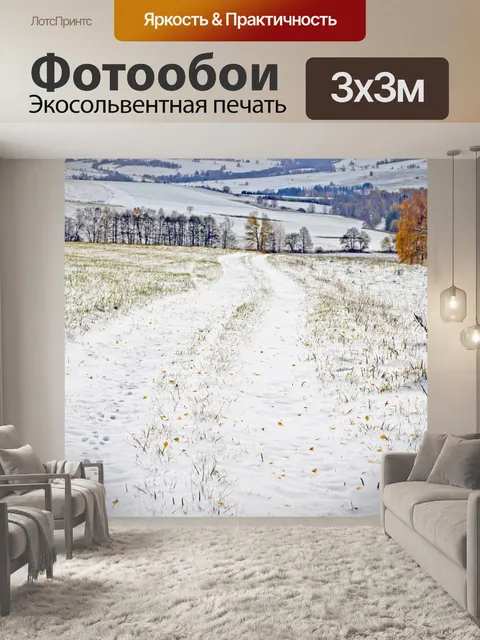 Фотообои Зимний пейзаж