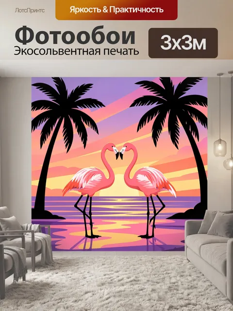 Фотообои Пара фламинго у тропического заката
