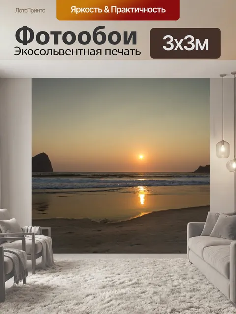 Фотообои Ocean Sunset