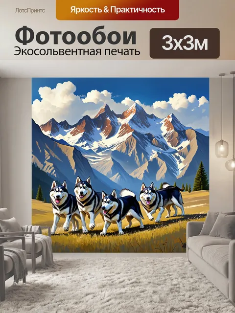 Фотообои величественный горный пейзаж с хаски